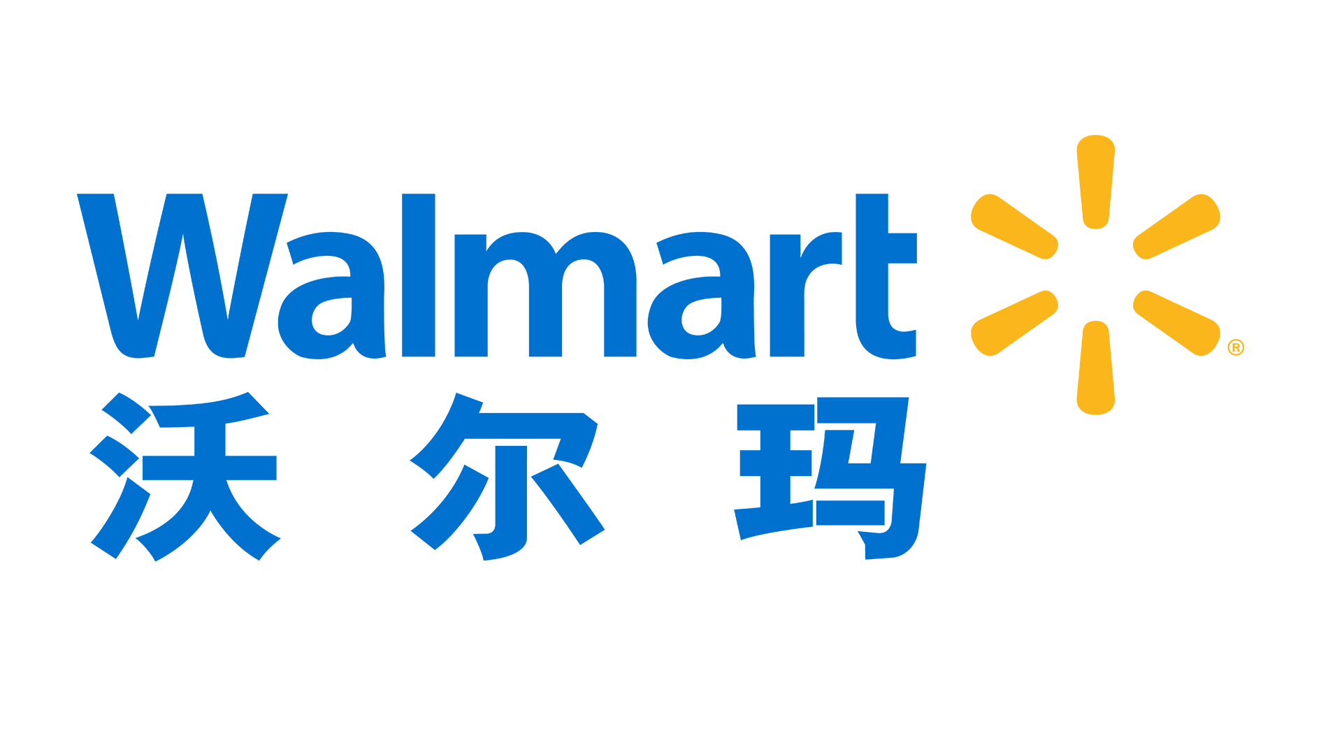 沃尔玛